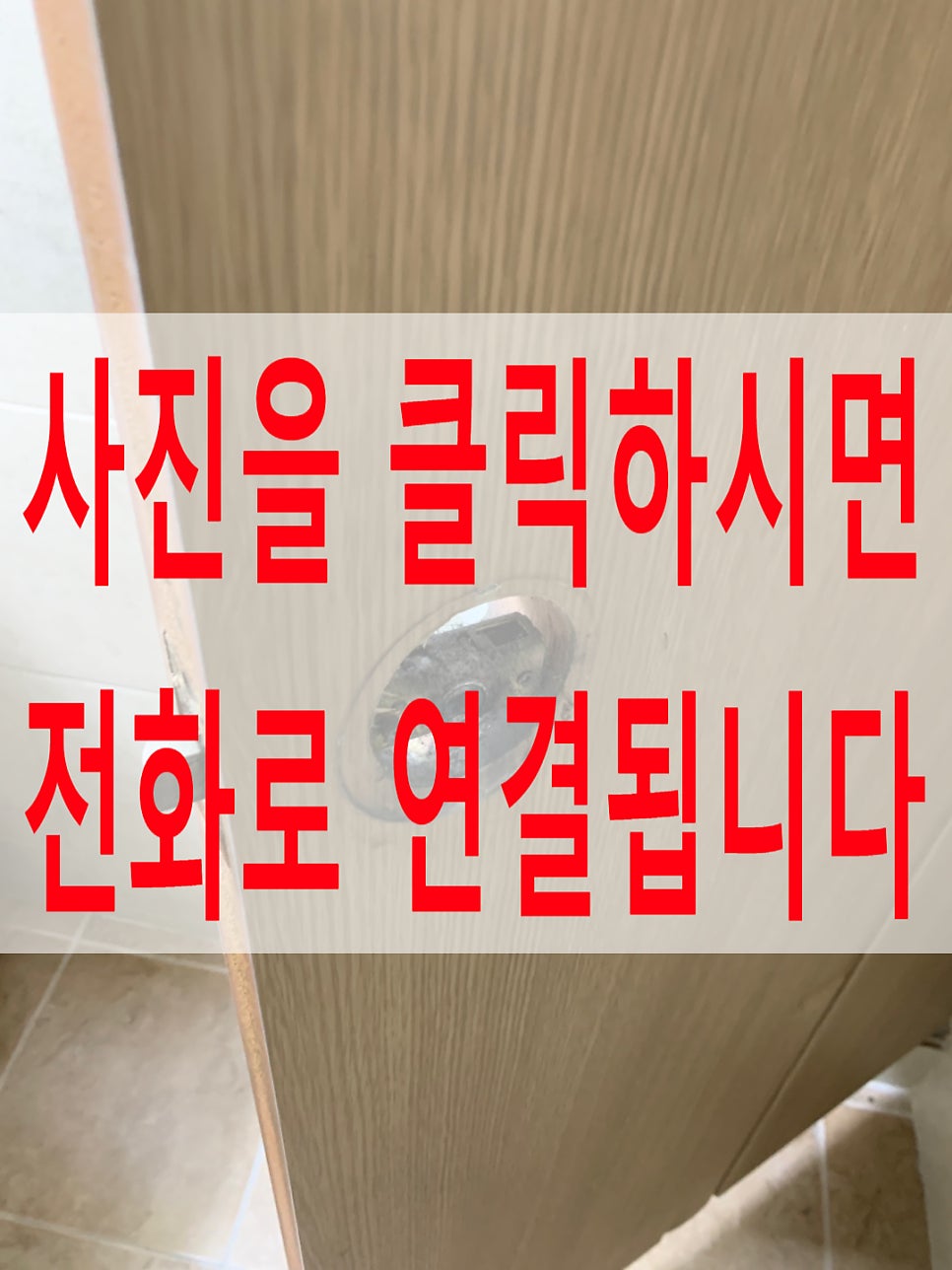 오래된방문고장난화장실문손잡이교체잘하는곳