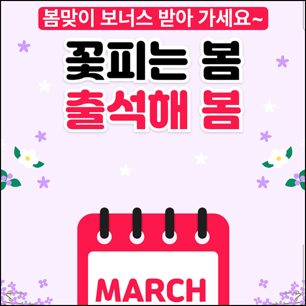 헬피 출석체크 이벤트(35,000 뱃지~)전원증정 헬피 출석체크 이벤트(35,000 뱃지~)전원증정