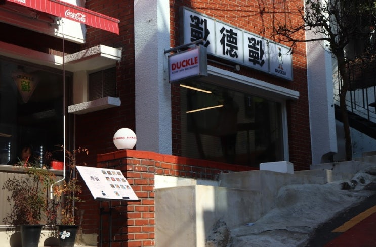  부산 전포동 맛집인 덕클 ️
