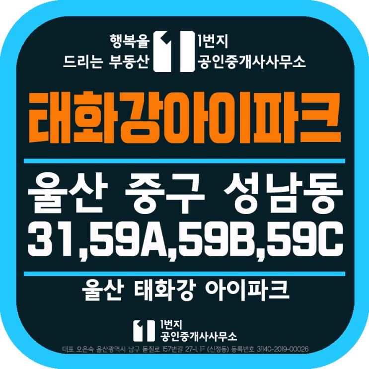 울산 중구 성남동 태화강 아이파크
