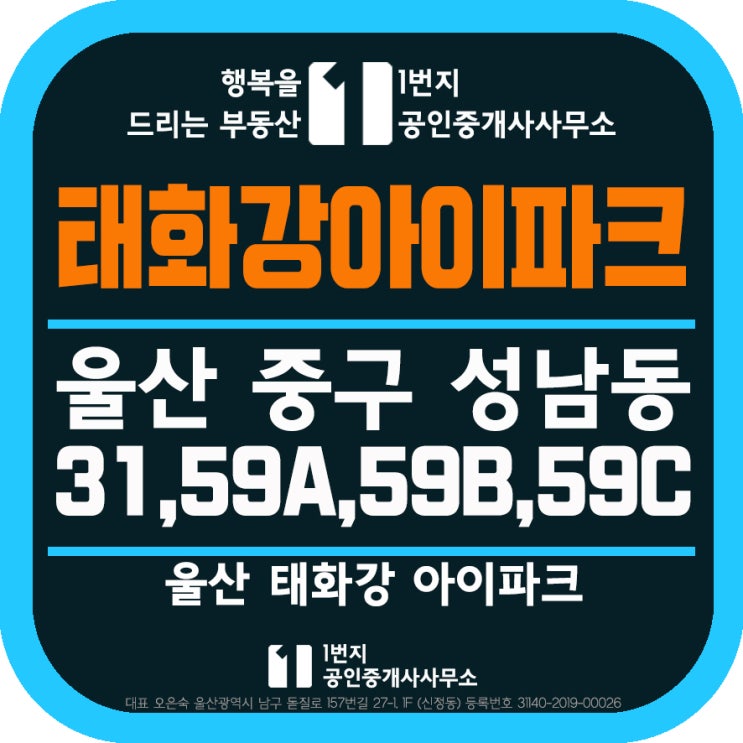  울산 중구 성남동 태화강 아이파크