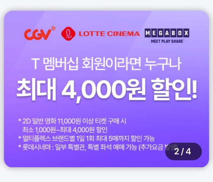  cgv 영화 할인 skt  롯데시네마 메가박스 할인 0청년