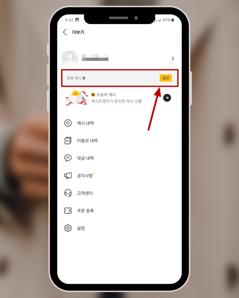 카카오페이지 캐시 저렴하게 충전하는 방법, PC랑 핸드폰 가격이 다른데? : 네이버 블로그