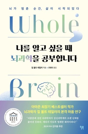 나를 알고 싶을 때 뇌과학을 공부합니다