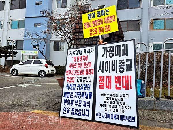 바차타 강사 송 씨 성추행 의혹 딸을 스토킹하는 엄마 사연 교회 어디 황목사 궁금한 이야기Y 바차타 강사 송 씨 성추행 의혹 딸을 스토킹하는 엄마 사연 교회 어디 황목사 궁금한 이야기Y