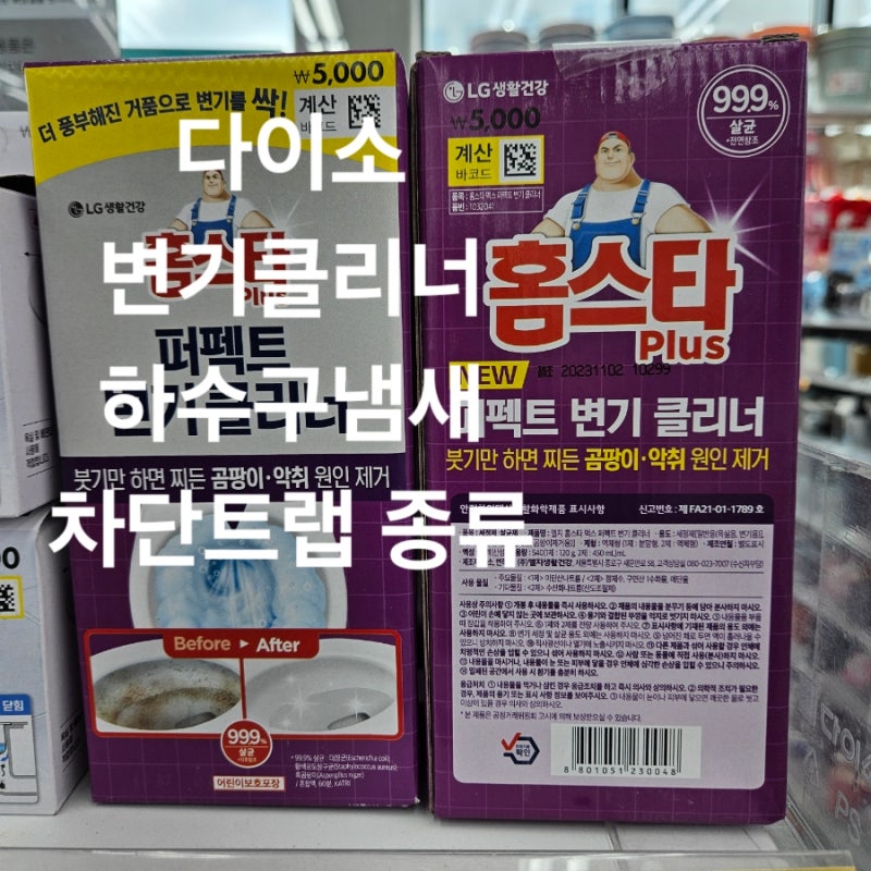 다이소 변기 클리너 변기크리너 변기세정제 하수구냄새차단트랩 종류 및 가격