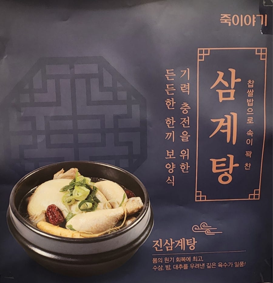 죽이야기 주례삼선병원점 사진 4