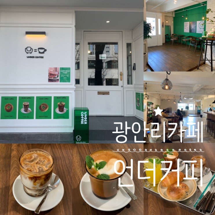 광안리카페 광안리커피맛집 Under Coffee 언더커피 스페셜한 커피와 베이글이 있는 곳! 귀여운 토끼도 (+ 로필즈라떼, 언더플랫, 착즙주스, 블랙올리브베이글, 소금빵)