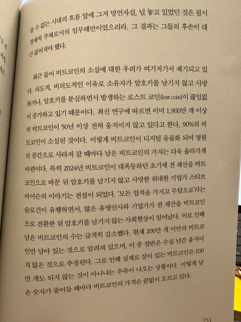초보자에게 추천하는 비트코인 슈퍼사이클 책 후기 : 네이버 블로그