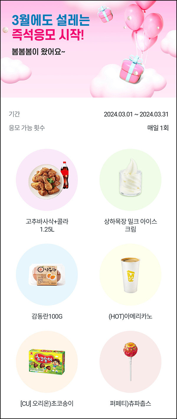우리은행 행운볼 뽑기이벤트(츄파춥스등 5만명)즉당 ~03.31 우리은행 행운볼 뽑기이벤트(츄파춥스등 5만명)즉당 ~03.31