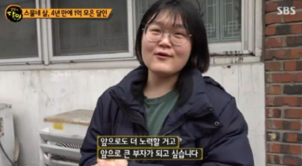  2년에 1억 모은 20대 짠순이, 과연 어른의 조언이 필요할까?