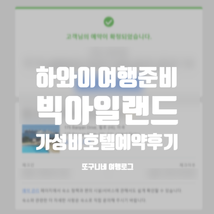  빅아일랜드 호텔 하와이 힐로 가성비 숙소 예약 후기