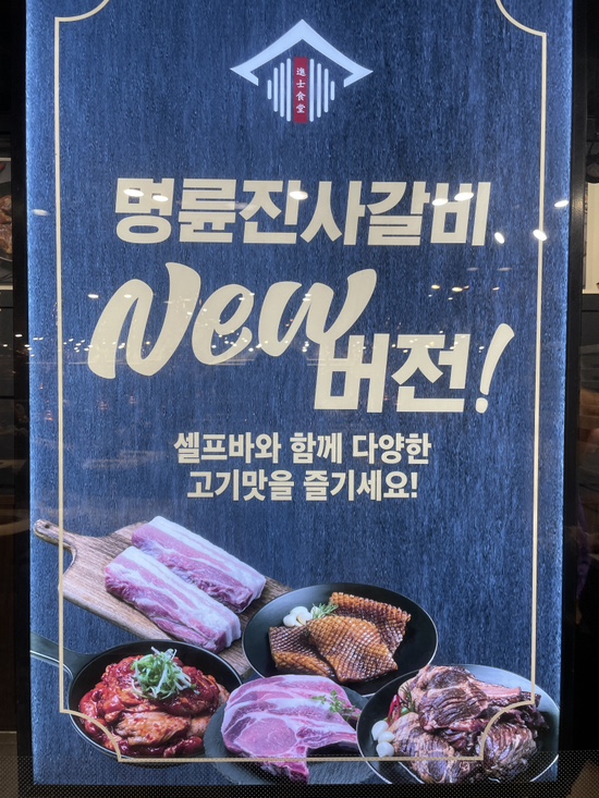  셀프바와 고기를 무한으로 즐기는 New 명륜진사갈비 일산대화점(백병원 옆) 가격 주차 후기