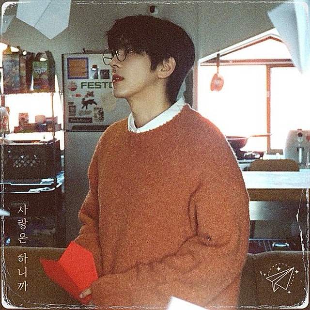 홍이삭 사랑은 하니까 (Prod. 최유리) 가사 듣기 해석 뮤비 | 발라드 신곡 추천