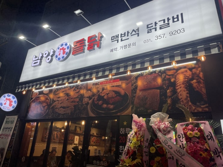  하루 20판 한정판매 맥반석 닭갈비 구이, 남양돌닭
