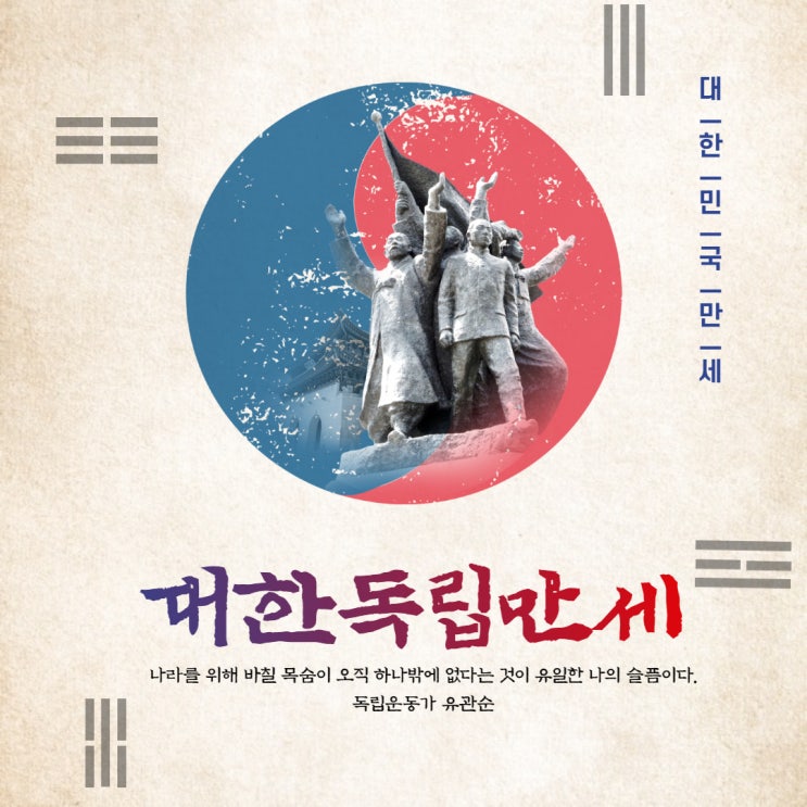  삼일절, 그날의 외침을 기억해요
