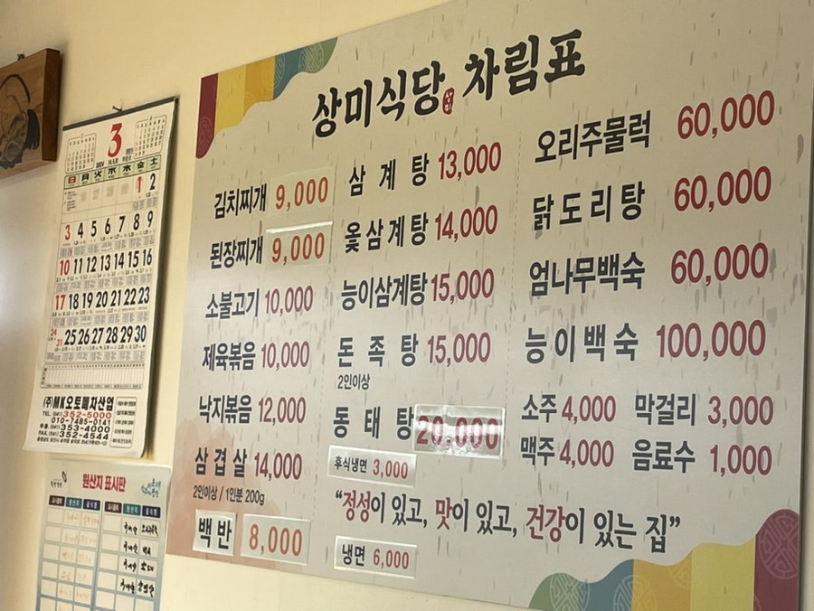 Sangmisikdang photo 2