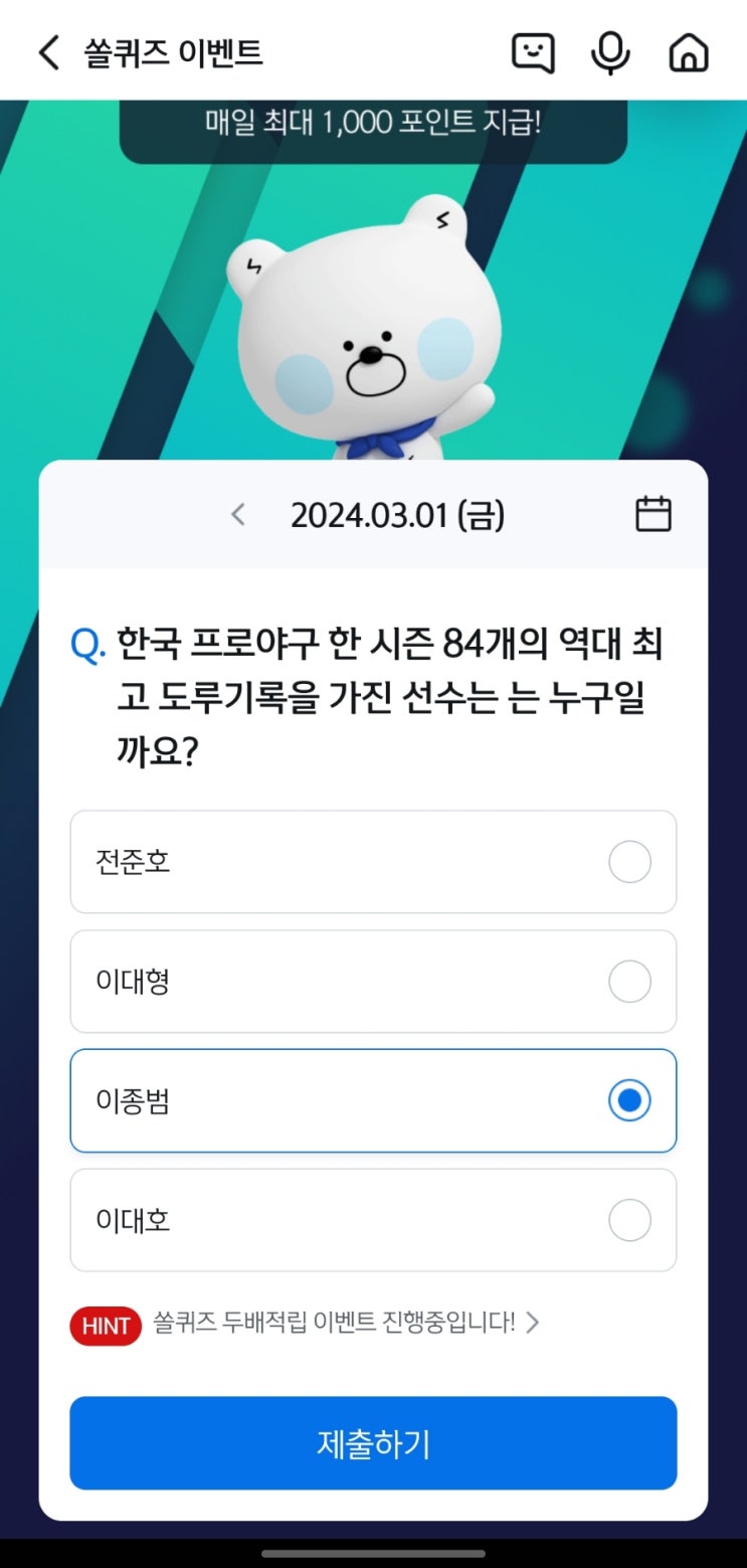  [쏠야구] 쏠퀴즈 한국 프로야구 한 시즌 84개의 역대 최고 도루기록을 가진 선수는 누구일까요?