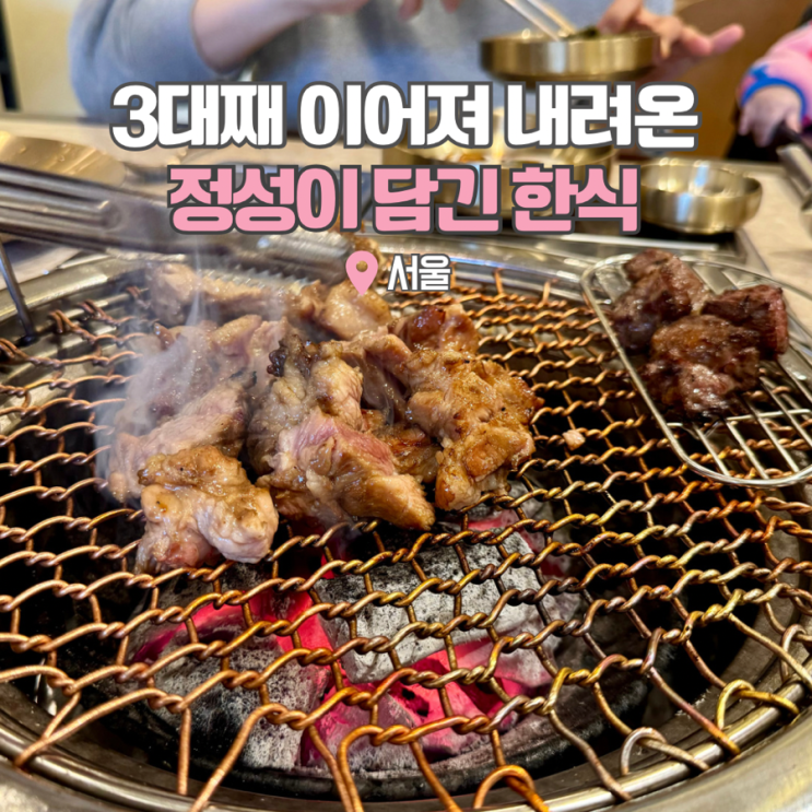  방이역맛집 한티옥 송파한식맛집 가볼만한곳