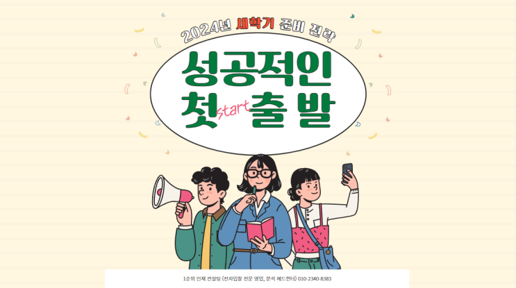  2024 새학기 준비 전략 성공적인 시작을 위한 길잡이