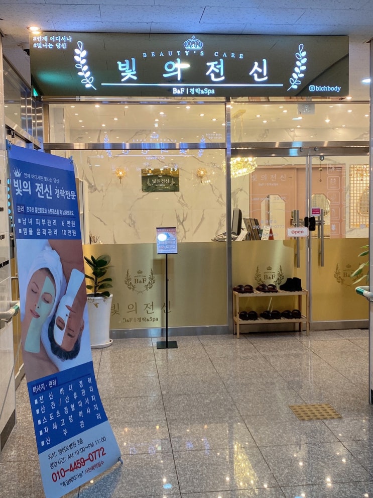  대구 현풍 얼굴 경락마사지 “빛의 전신  경락&스파”