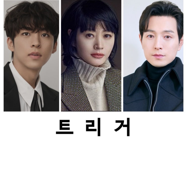 <b>트리거</b>, 디즈니+, <b>김혜수</b>, <b>정성일</b>, 주종혁