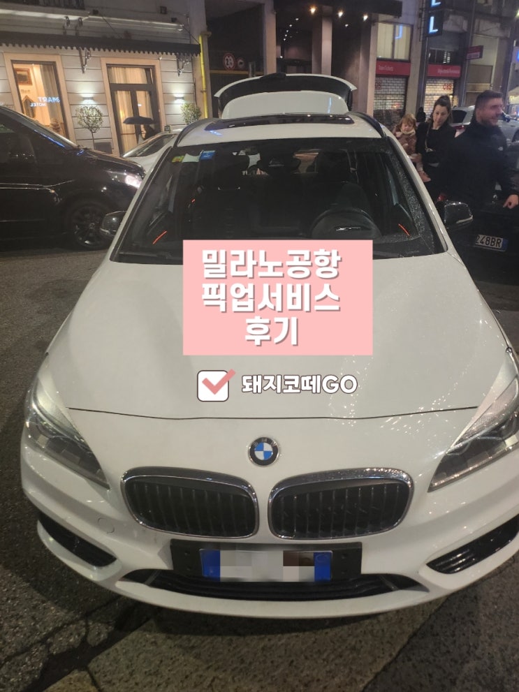  돼지코떼GO_밀라노공항픽업서비스후기_클룩픽업서비스