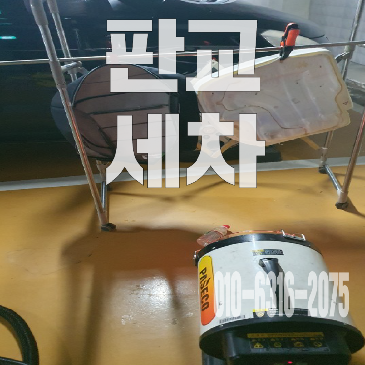  판교세차 자동차시트 등유기름 제거 시트 부분 탈거 크리닝 후기!