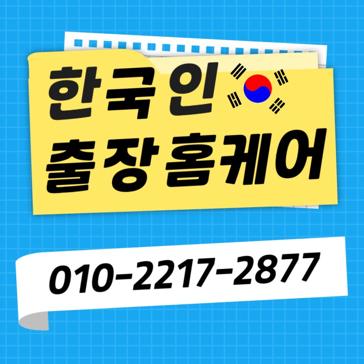 시흥 안산출장마사지 찐후기 완전 최고 (feat. 한국 출장마사지) 배곧