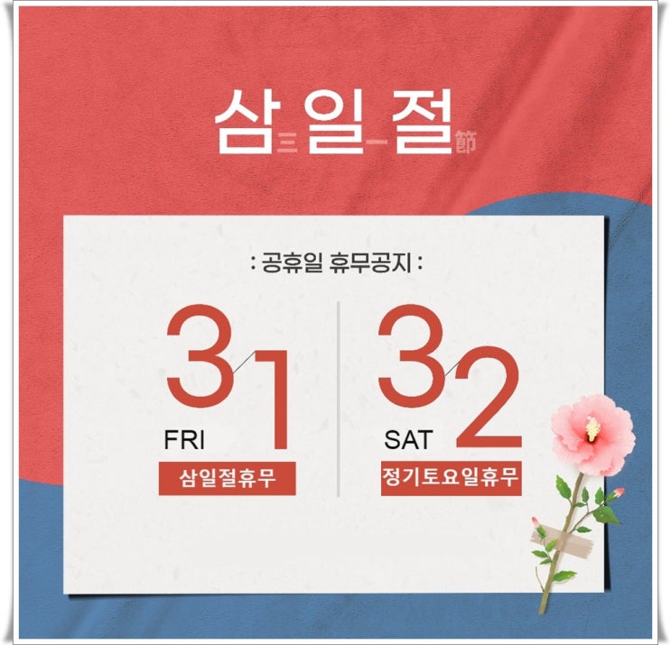  신통 3/1-3/2 휴무안내