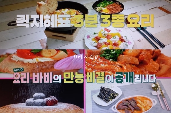 신상출시<b>편스토랑</b>214회예고... 버터간장비빔우동/<b>한채영</b>오색브... 