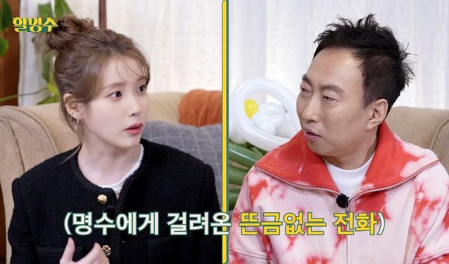 <b>아이유</b> 폭로…"<b>박명수</b>, <b>유재석</b>·신동엽 방송 나가면 다신 안... 