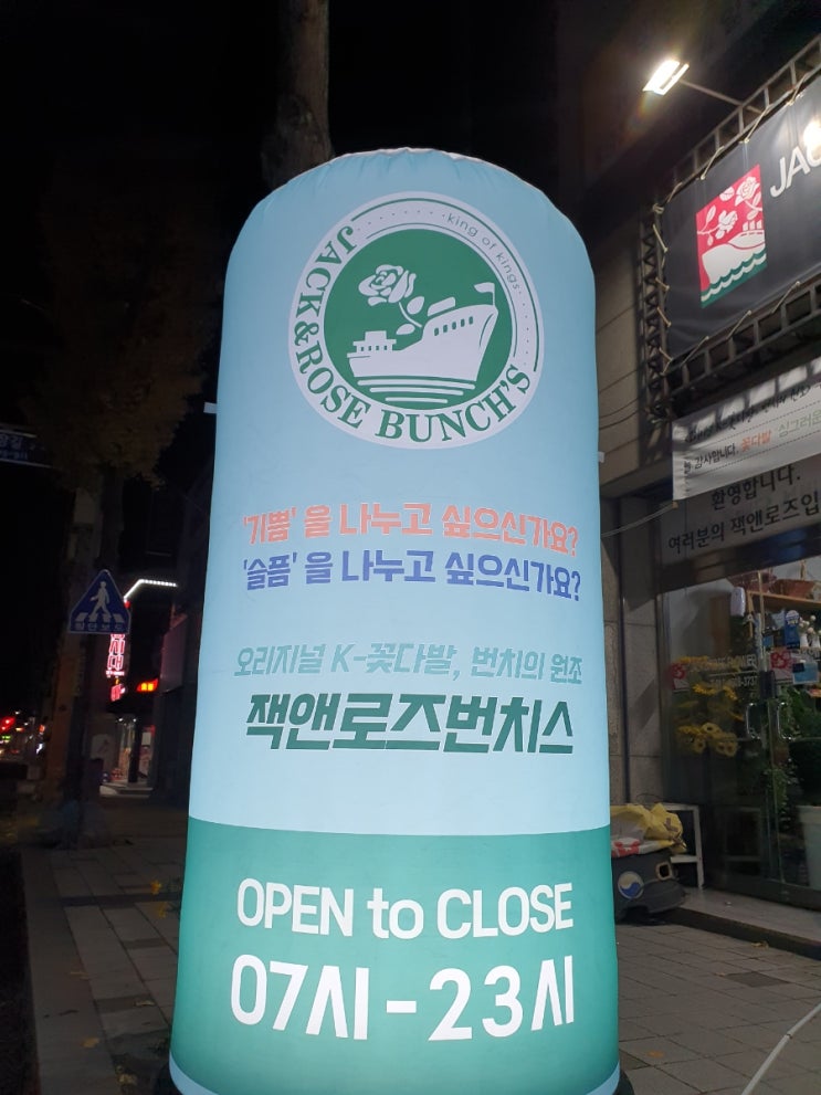  <영천꽃집><강추> 오리지널 K-꽃다발, 번치의 원조, 잭앤로즈번치스!