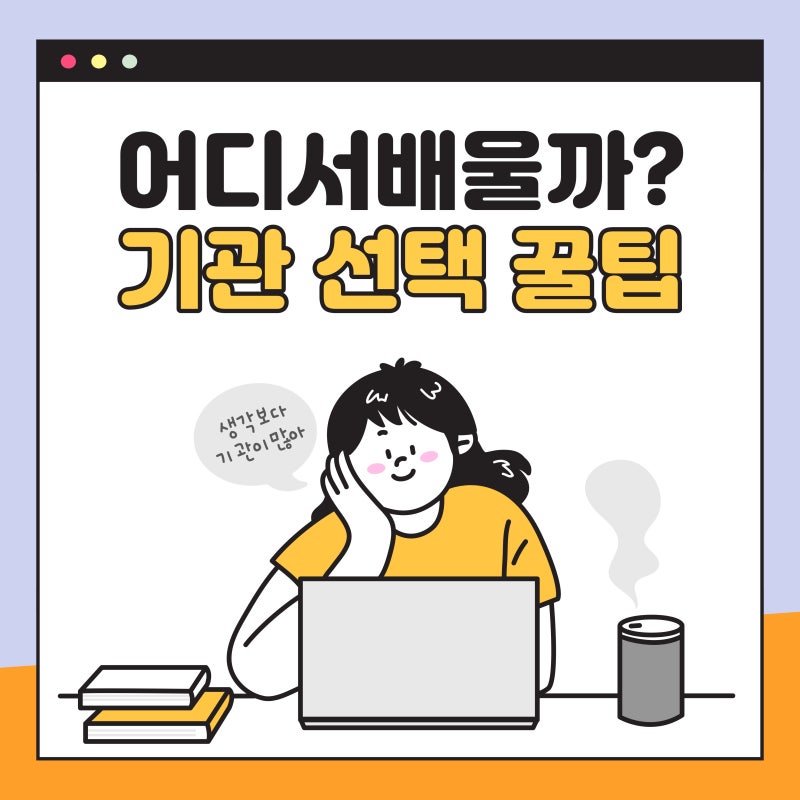 조향자격증 취득을 위한 교육기관 선택 시 이것만은 반드시 체크하세요!