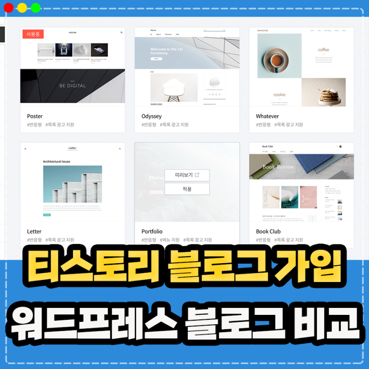  티스토리 블로그 만들기 가입 방법, 구글 애드센스 수익 위해 워드프레스 홈페이지 만들기 알아보고 있다면