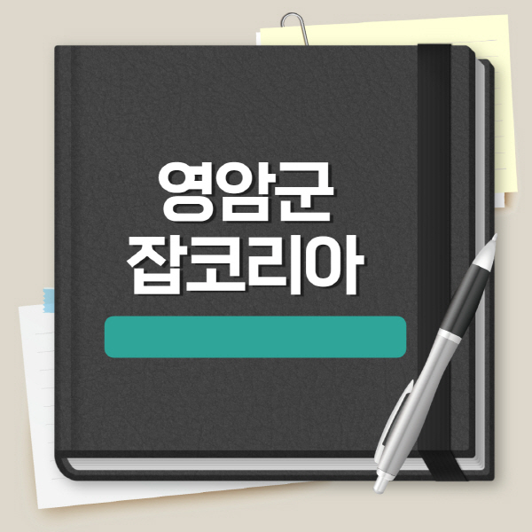  취업 채용 사이트 추천 순위 TOP 5와 잡코리아 홈페이지의 일자리 정보