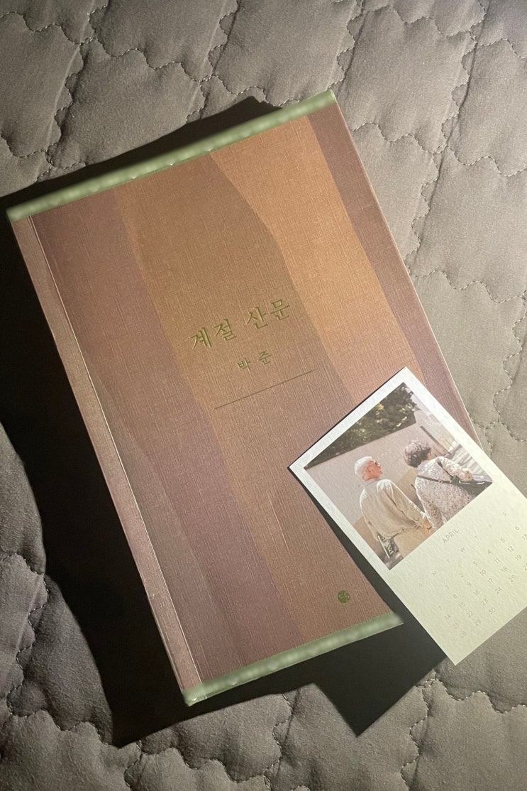 계절이 주는 생각들 / <계절 산문> - 박준