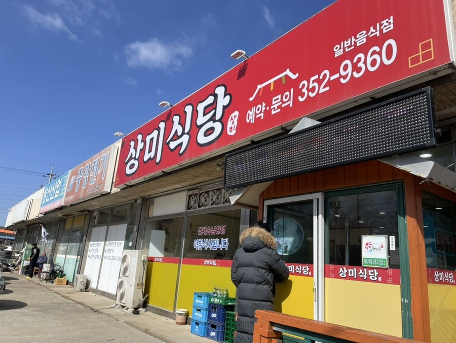 Sangmisikdang photo 1