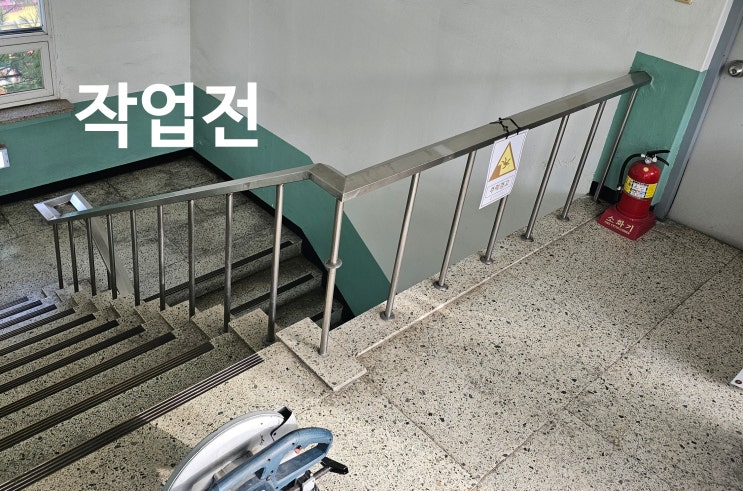  스텐 핸드레일 기준에 알맞게 설치하기(계단 손잡이 설치 전문업체)