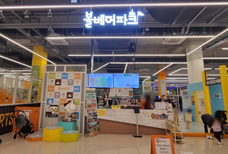  기흥 키즈카페 추천 볼베어파크 리빙파워센터 아이와 갈만한 곳