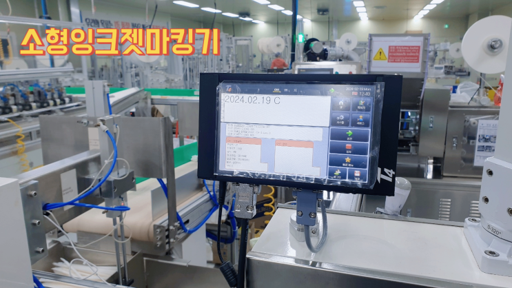  잉크젯마킹기 사용범위 & 효율 Inkjet 마킹기