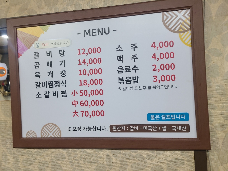 수미원갈비탕 사진 4