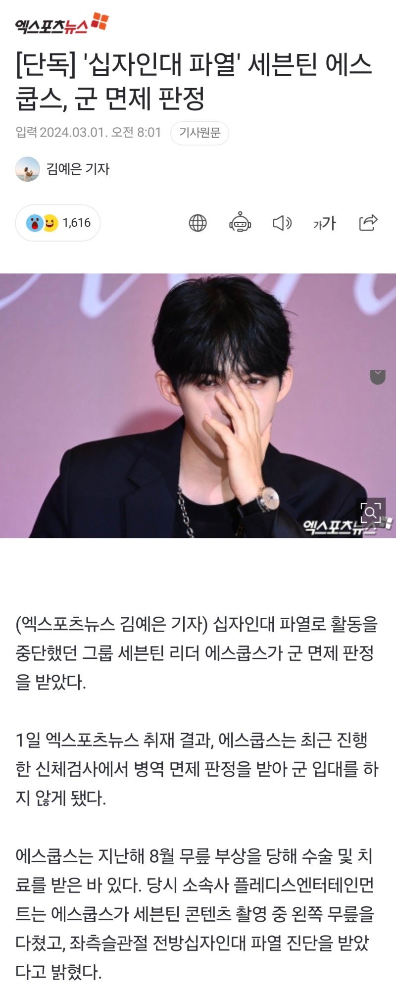 20240301(금) 세븐틴 에스쿱스 5급으로 사실상 병역 면제