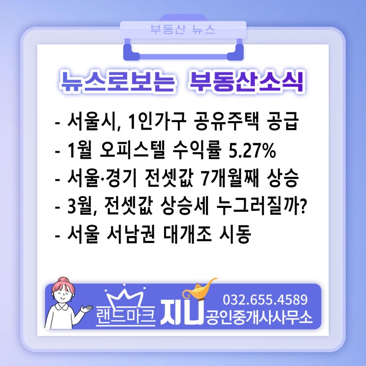  [부동산뉴스]3월, 전셋값 상승세 누그러질까?