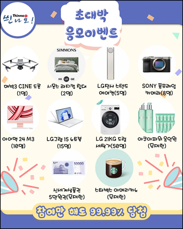 씐나오 응모 이벤트(랜덤 기프티콘등)전원~03.31 씐나오 응모 이벤트(랜덤 기프티콘등)전원~03.31