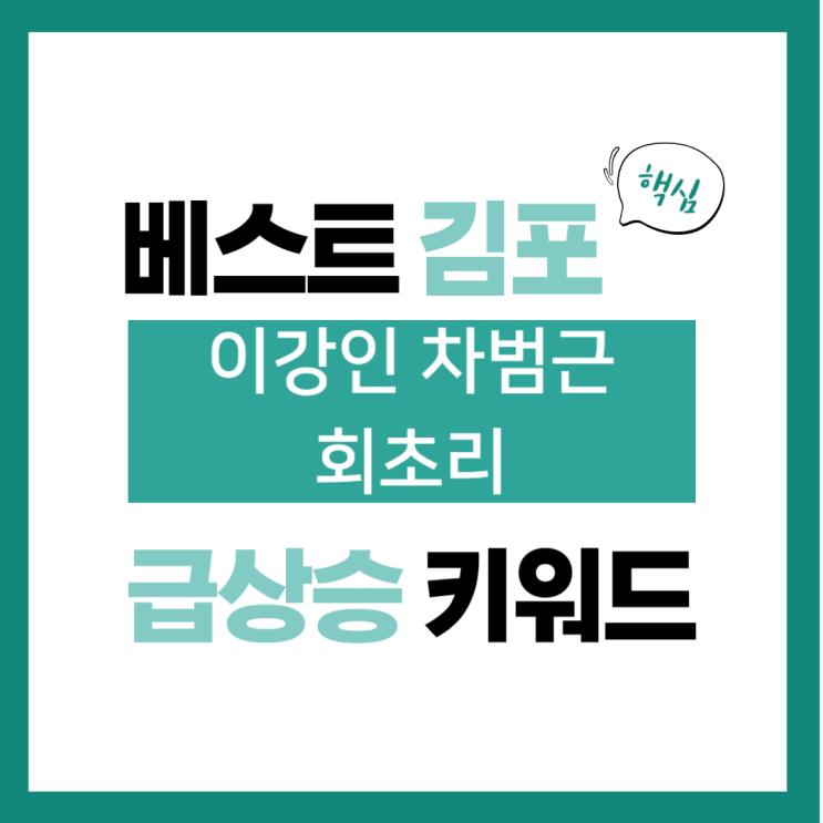 2024년 3월 1일(금) 급상승 키워드, <b>이강인 차범근 회초리</b>