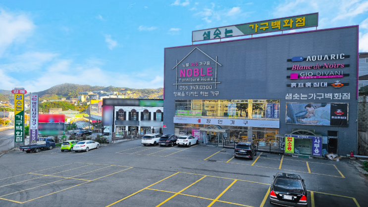  부산가구거리 제일 큰 곳