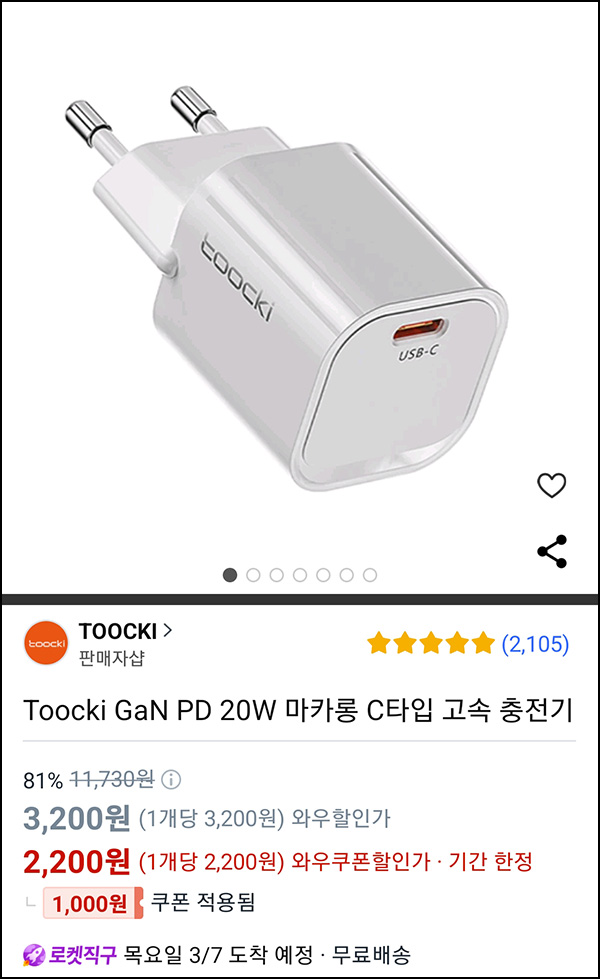 쿠팡와우 투키 GaN PD 20W 마카롱 C타입 고속 충전기(2,200원 무배)
