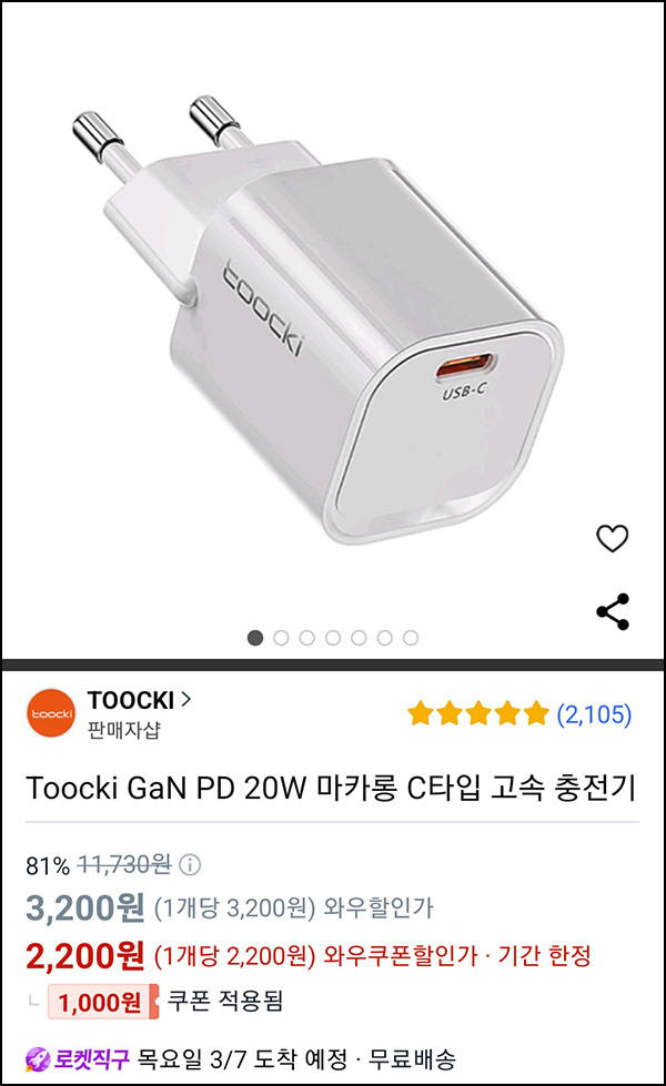 쿠팡와우 투키 GaN PD 20W 마카롱 C타입 고속 충전기(2,200원 무배) 쿠팡와우 투키 GaN PD 20W 마카롱 C타입 고속 충전기(2,200원 무배)