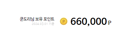 제이웨딩 4개월차 포인트 얼마나 모을까? 제이웨딩 4개월차 포인트 얼마나 모을까?